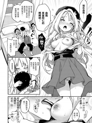 [みちきんぐ] アザトメイキング+｜打造壞壞小心機+ [中国翻訳] [無修正] [DL版]_112