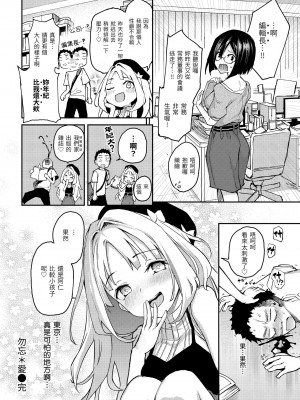 [みちきんぐ] アザトメイキング+｜打造壞壞小心機+ [中国翻訳] [無修正] [DL版]_124