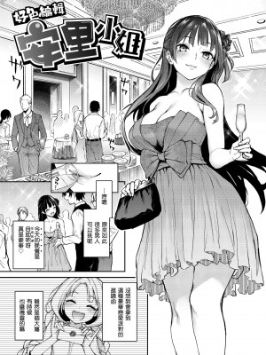 [みちきんぐ] アザトメイキング+｜打造壞壞小心機+ [中国翻訳] [無修正] [DL版]_129