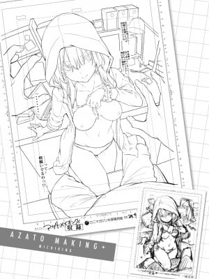 [みちきんぐ] アザトメイキング+｜打造壞壞小心機+ [中国翻訳] [無修正] [DL版]_202