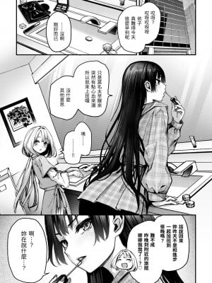 [みちきんぐ] アザトメイキング+｜打造壞壞小心機+ [中国翻訳] [無修正] [DL版]_183