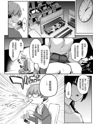 [みちきんぐ] アザトメイキング+｜打造壞壞小心機+ [中国翻訳] [無修正] [DL版]_150