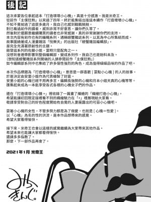 [みちきんぐ] アザトメイキング+｜打造壞壞小心機+ [中国翻訳] [無修正] [DL版]_213