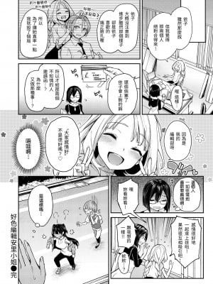 [みちきんぐ] アザトメイキング+｜打造壞壞小心機+ [中国翻訳] [無修正] [DL版]_146