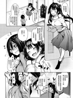 [みちきんぐ] アザトメイキング+｜打造壞壞小心機+ [中国翻訳] [無修正] [DL版]_074