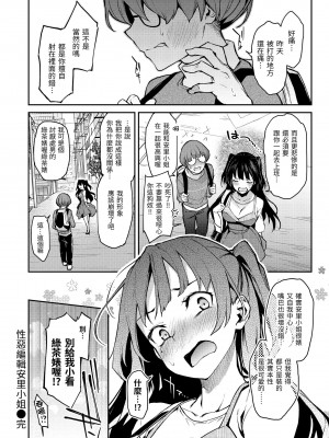 [みちきんぐ] アザトメイキング+｜打造壞壞小心機+ [中国翻訳] [無修正] [DL版]_106