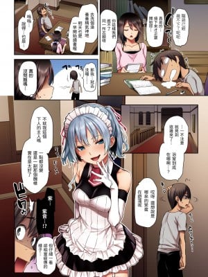 [みちきんぐ] アザトメイキング+｜打造壞壞小心機+ [中国翻訳] [無修正] [DL版]_006