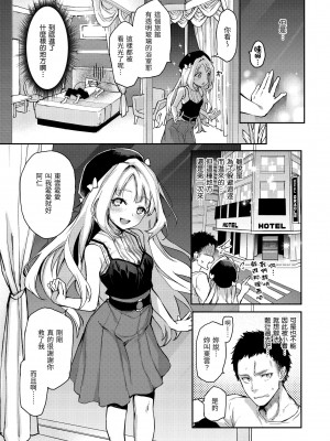 [みちきんぐ] アザトメイキング+｜打造壞壞小心機+ [中国翻訳] [無修正] [DL版]_109