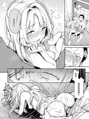 [みちきんぐ] アザトメイキング+｜打造壞壞小心機+ [中国翻訳] [無修正] [DL版]_120