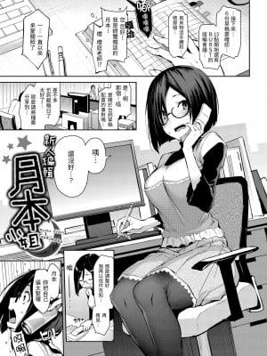 [みちきんぐ] アザトメイキング+｜打造壞壞小心機+ [中国翻訳] [無修正] [DL版]_039