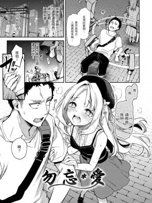 [みちきんぐ] アザトメイキング+｜打造壞壞小心機+ [中国翻訳] [無修正] [DL版]_107