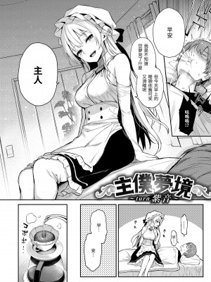[みちきんぐ] アザトメイキング+｜打造壞壞小心機+ [中国翻訳] [無修正] [DL版]_022