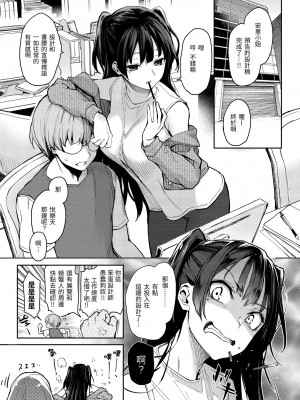 [みちきんぐ] アザトメイキング+｜打造壞壞小心機+ [中国翻訳] [無修正] [DL版]_127
