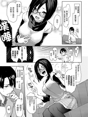 [みちきんぐ] アザトメイキング+｜打造壞壞小心機+ [中国翻訳] [無修正] [DL版]_043
