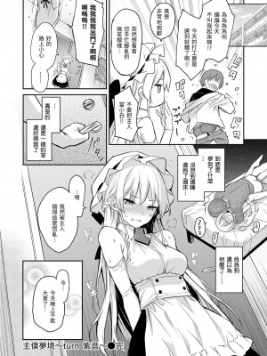 [みちきんぐ] アザトメイキング+｜打造壞壞小心機+ [中国翻訳] [無修正] [DL版]_036