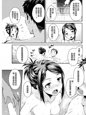 [おから] うぶかくし (部分中文無修正)_013