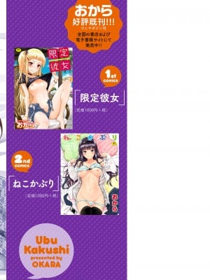 [おから] うぶかくし (部分中文無修正)_184