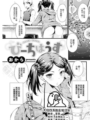 [おから] うぶかくし (部分中文無修正)_194