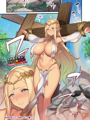 [もり苔] 敗北エルフ〜オークの強制アクメ調教〜 [中文][無修正](qwqsandness重嵌1-11 +官方終話及番外)_052