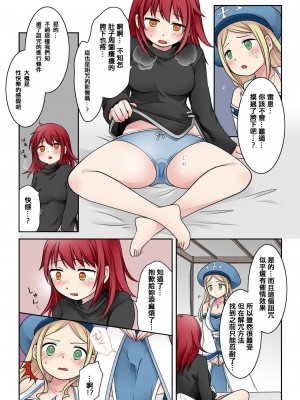 [なのトランス (なの、倉塚りこ)] 転換の呪い_10_10