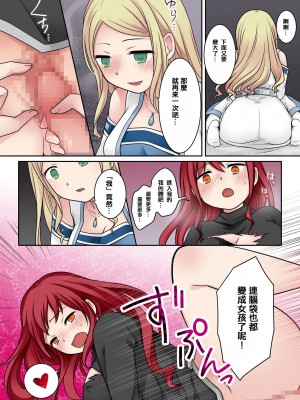 [なのトランス (なの、倉塚りこ)] 転換の呪い_25_25