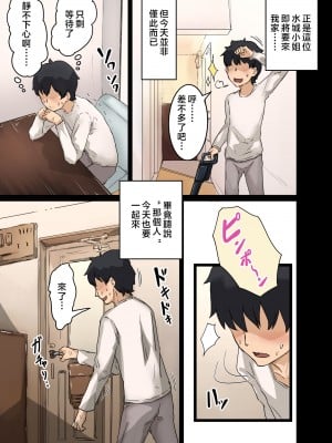 [アマタニハルカ] 会社のマドンナとラッキーでヤれた話3 〜ギャル3P編〜 [中国翻訳]_005__004