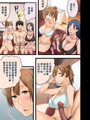 [アマタニハルカ] 会社のマドンナとラッキーでヤれた話3 〜ギャル3P編〜 [中国翻訳]_033__032
