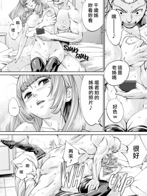 [世徒ゆうき] 千歳 [最愛大屁屁x漢化組漢化組&翻车汉化组] [無修正]_115