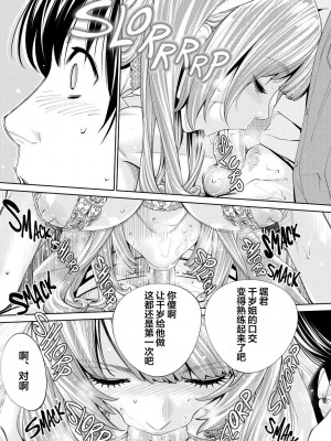 [世徒ゆうき] 千歳 [最愛大屁屁x漢化組漢化組&翻车汉化组] [無修正]_188