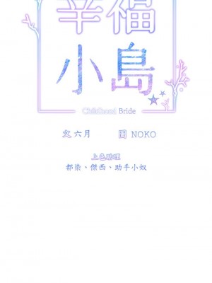 [韩漫] 幸福小岛 Childhood Bride [中文][已完结]_0556_005