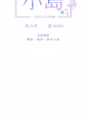 [韩漫] 幸福小岛 Childhood Bride [中文][已完结]_1117_005
