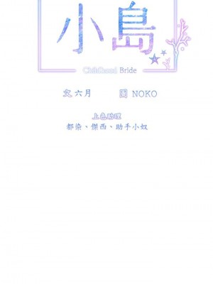 [韩漫] 幸福小岛 Childhood Bride [中文][已完结]_1408_004