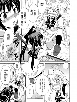 [すどおかおる] ふたりはオナとも! (彩百合 vol.10)｜两个人是自慰友! [茄某人个人汉化]_09