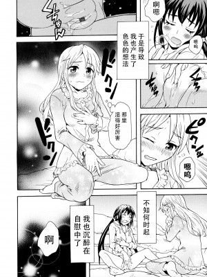[すどおかおる] ふたりはオナとも! (彩百合 vol.10)｜两个人是自慰友! [茄某人个人汉化]_14