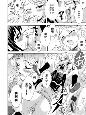 [すどおかおる] ふたりはオナとも! (彩百合 vol.10)｜两个人是自慰友! [茄某人个人汉化]_08