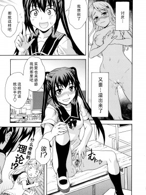 [すどおかおる] ふたりはオナとも! (彩百合 vol.10)｜两个人是自慰友! [茄某人个人汉化]_17