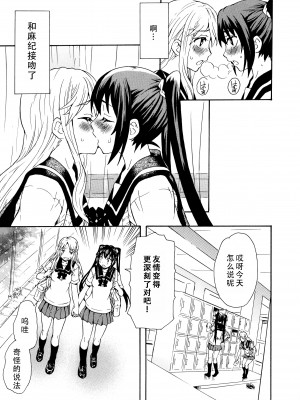 [すどおかおる] ふたりはオナとも! (彩百合 vol.10)｜两个人是自慰友! [茄某人个人汉化]_22