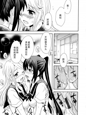 [すどおかおる] ふたりはオナとも! (彩百合 vol.10)｜两个人是自慰友! [茄某人个人汉化]_20