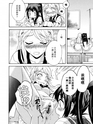 [すどおかおる] ふたりはオナとも! (彩百合 vol.10)｜两个人是自慰友! [茄某人个人汉化]_12