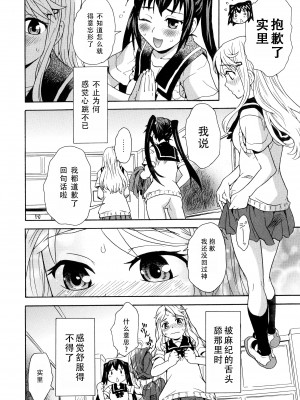 [すどおかおる] ふたりはオナとも! (彩百合 vol.10)｜两个人是自慰友! [茄某人个人汉化]_16