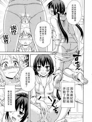 [すどおかおる] ふたりはオナとも! (彩百合 vol.10)｜两个人是自慰友! [茄某人个人汉化]_13