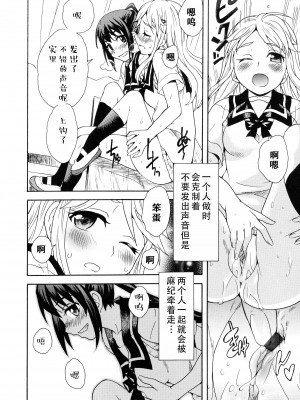 [すどおかおる] ふたりはオナとも! (彩百合 vol.10)｜两个人是自慰友! [茄某人个人汉化]_04