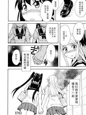 [すどおかおる] ふたりはオナとも! (彩百合 vol.10)｜两个人是自慰友! [茄某人个人汉化]_23