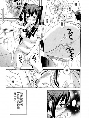 [すどおかおる] ふたりはオナとも! (彩百合 vol.10)｜两个人是自慰友! [茄某人个人汉化]_05