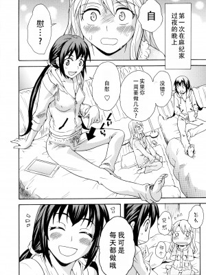 [すどおかおる] ふたりはオナとも! (彩百合 vol.10)｜两个人是自慰友! [茄某人个人汉化]_06
