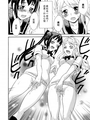 [すどおかおる] ふたりはオナとも! (彩百合 vol.10)｜两个人是自慰友! [茄某人个人汉化]_21