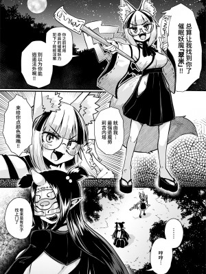 [私が一番かわいい (すずのもく)] 認識改変されようが必殺技(クリオナ)で討滅(アクメ)するまでですッ!!｜不就是区区认知改变看我祭出必杀技(豆豆自慰)轻松制敌(高潮)!! [中国語]_02