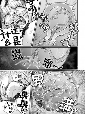 [私が一番かわいい (すずのもく)] 認識改変されようが必殺技(クリオナ)で討滅(アクメ)するまでですッ!!｜不就是区区认知改变看我祭出必杀技(豆豆自慰)轻松制敌(高潮)!! [中国語]_24