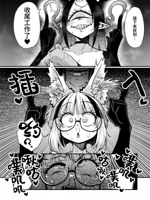 [私が一番かわいい (すずのもく)] 認識改変されようが必殺技(クリオナ)で討滅(アクメ)するまでですッ!!｜不就是区区认知改变看我祭出必杀技(豆豆自慰)轻松制敌(高潮)!! [中国語]_29