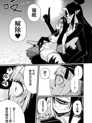 [私が一番かわいい (すずのもく)] 認識改変されようが必殺技(クリオナ)で討滅(アクメ)するまでですッ!!｜不就是区区认知改变看我祭出必杀技(豆豆自慰)轻松制敌(高潮)!! [中国語]_26